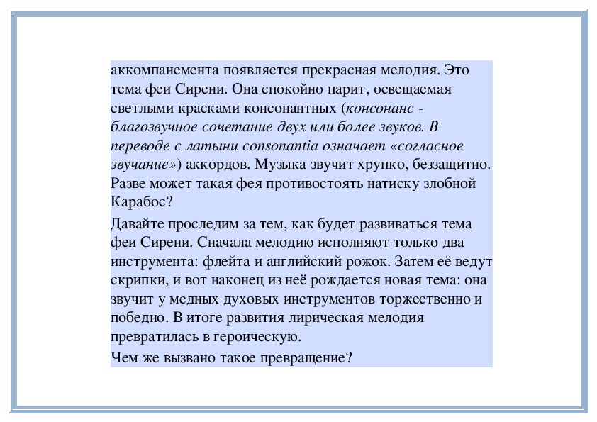 Единство произведения. Что образует единство музыкального произведения 6 класс. Единство музыки и литературы. Сообщение на тему единство музыки,. Единство музыки и слова.