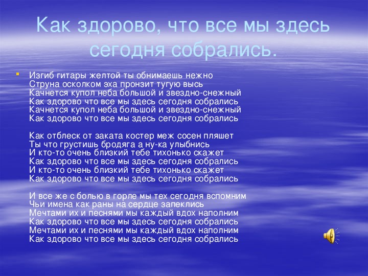 Песня изгиб гитары желтой ты обнимаешь нежно