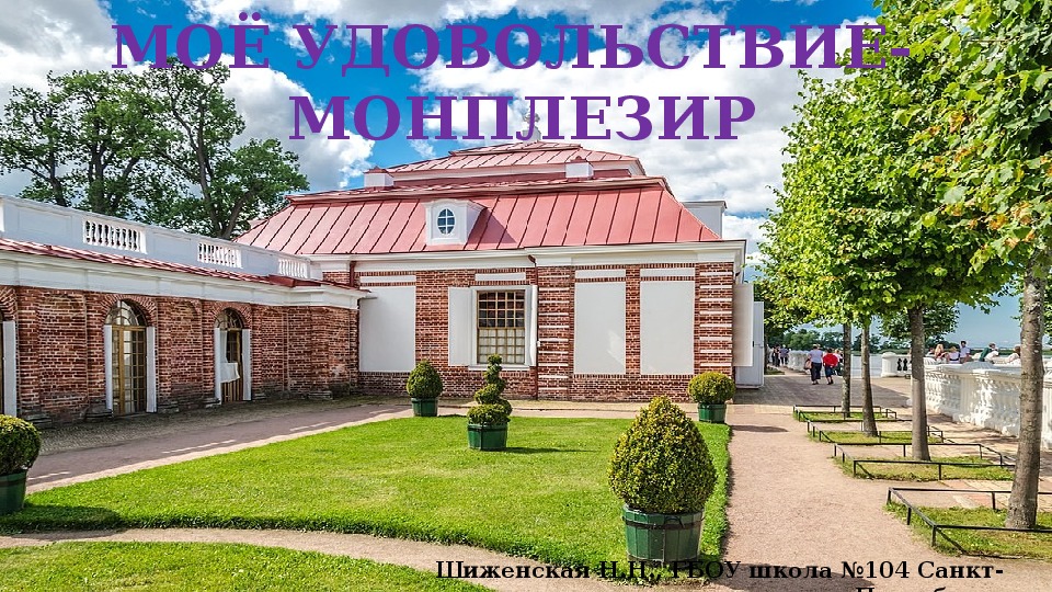 Монплезир косметика