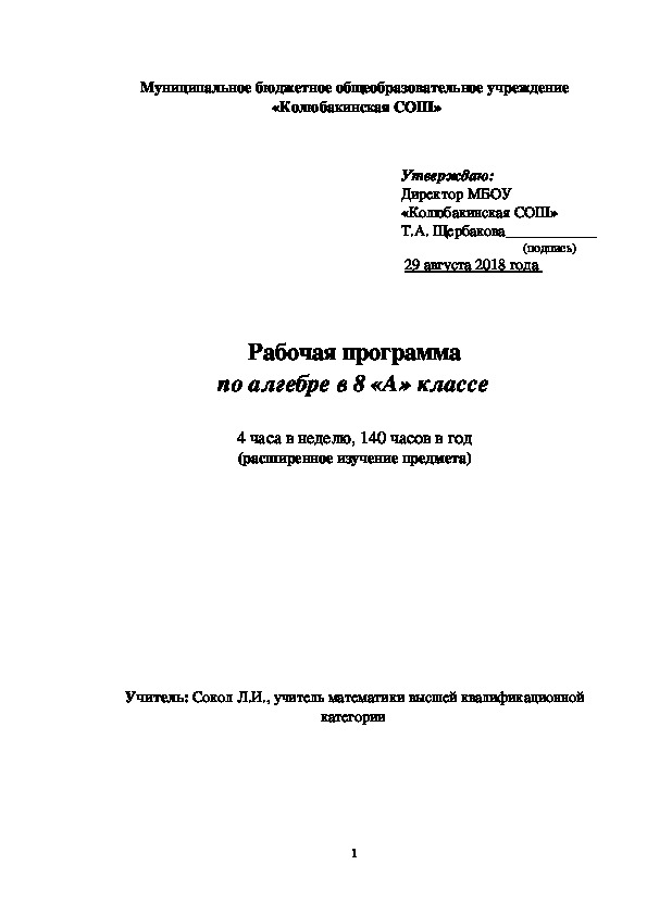 Рабочая программа по алгебре, 8 класс, к учебнику Ю.Н. Макарычева