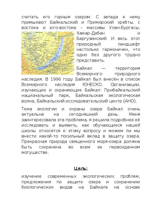 Характеристика озера байкал по плану 6 класс