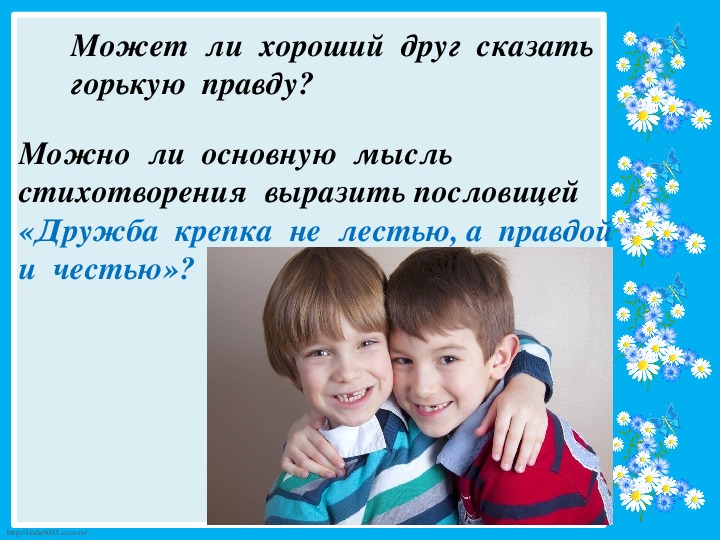 Урок 37. Чу ЩУ пословица о дружбе. Речевая ситуация: обсуждение интересов. Урок 23.