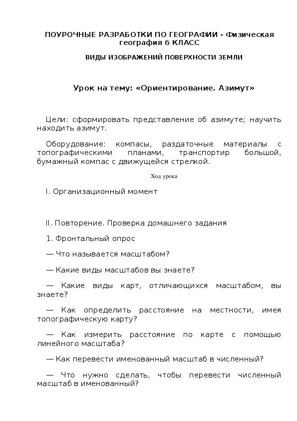 План конспект урока по спортивному ориентированию