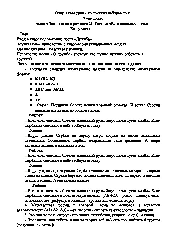 Обложка для материала Разработка урока по музыке на тему "Два напева в романсе Глинки"