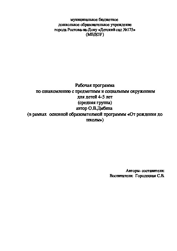 Обложка для материала Рабочие программы по образовательным областям в средней группе детского сада по программе "От рождения до школы"
