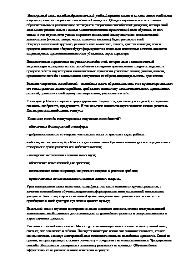 Развитие творческих способностей на уроках английского языка