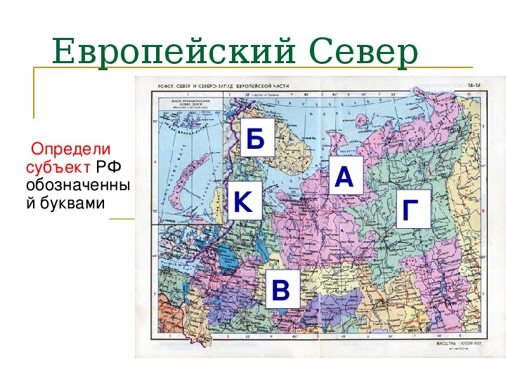 Субъекты европейского севера на карте. Карта европейского севера России.