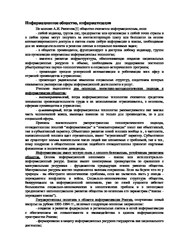 Обложка для материала Информационное общество, информатизация