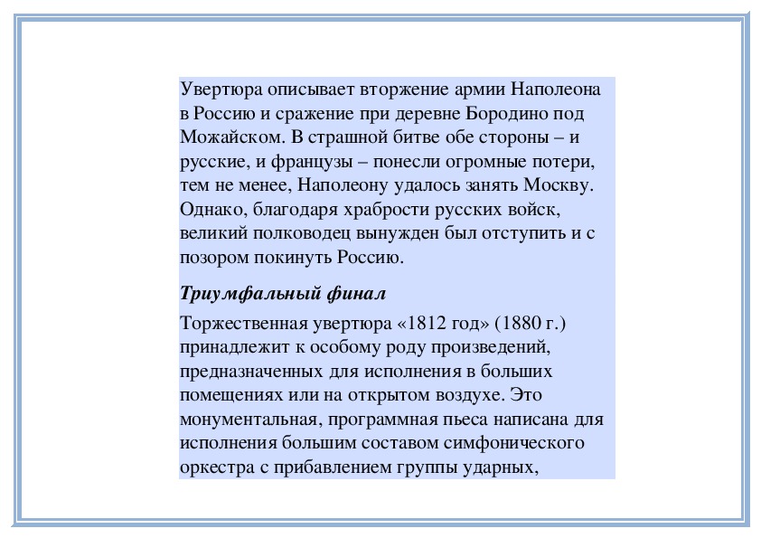 Увертюра к опере. Увертюра к опере. Понятие увертюра. Увертюра это в музыке определение. Разбор увертюры.