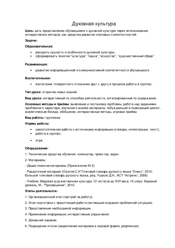 Обложка для материала Духовная культура