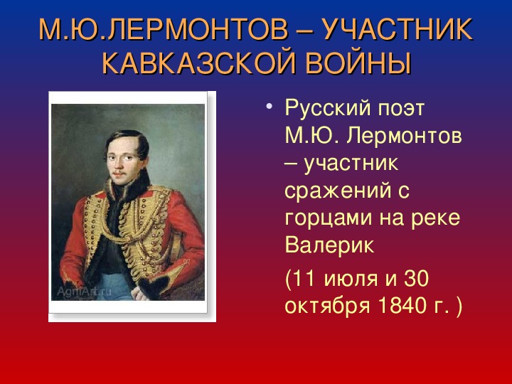 Кавказская война 1817 1864 презентация 9 класс