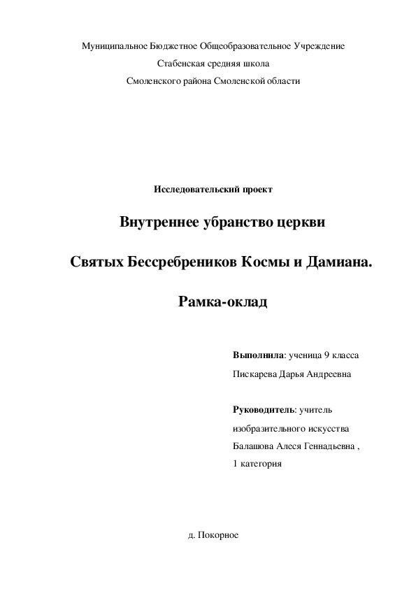 Проектная деятельность (исследовательский проект)