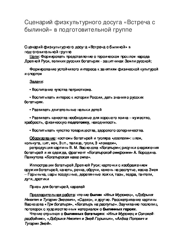 Сценарий спортивного досуга для детей старшей группы «Разные мячи»