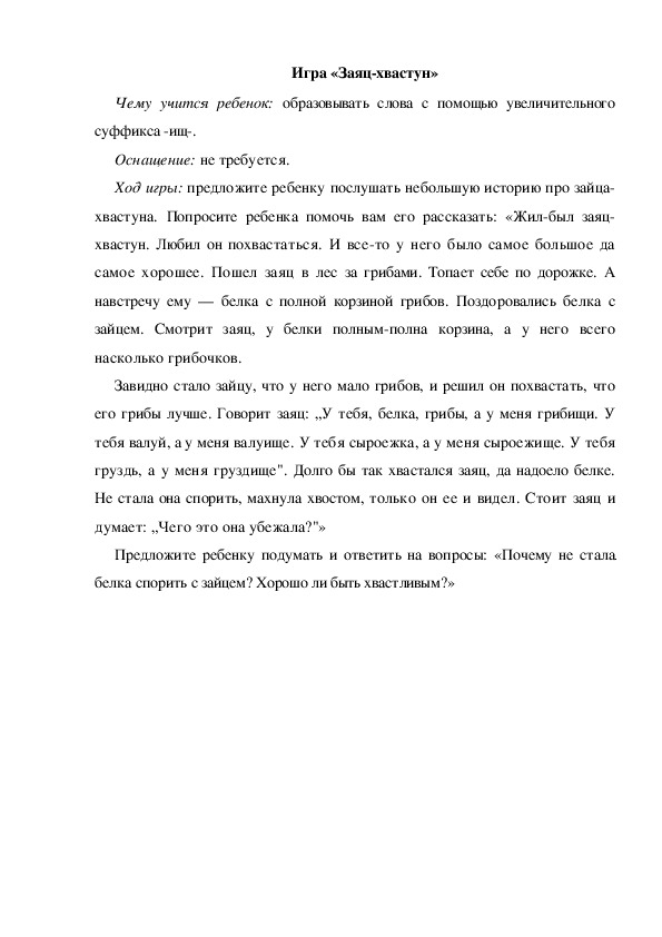 Обложка для материала Игра по теме "Грибы" (Заяц хвастун)
