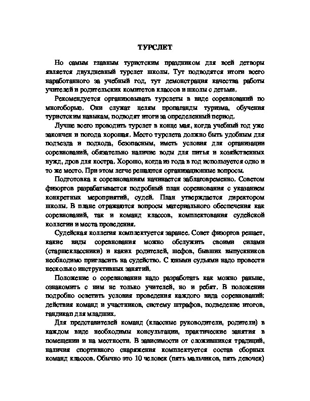 Обложка для материала Турслёт.