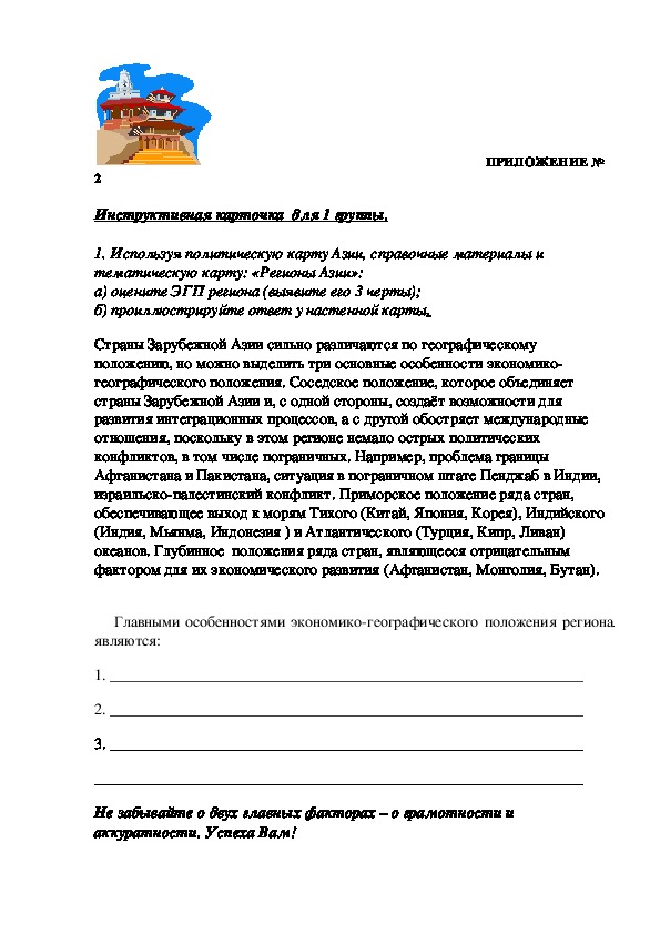 :   «Образ Азии в современном мире. Экономико-географическое положение, природные условия и ресурсы».