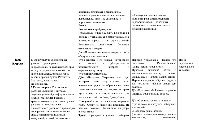 План на каждый день в 1 младшей группе по теме транспорт