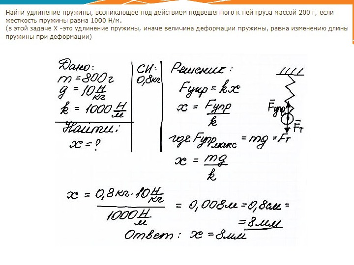 Определите удлинение пружины жесткости 10