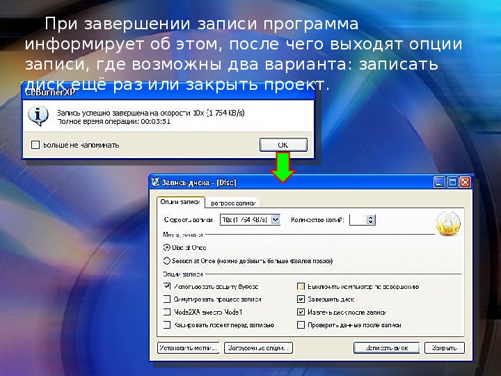 Где записать. Программа для записи. Завершить запись на диск. Процесс записи на диск. Куда записывать программы.