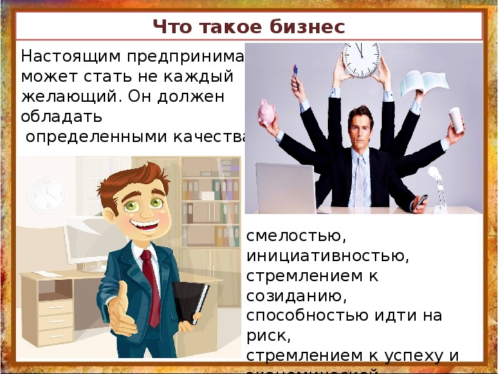 Престижно ли быть предпринимателем сегодня в россии проект по обществознанию