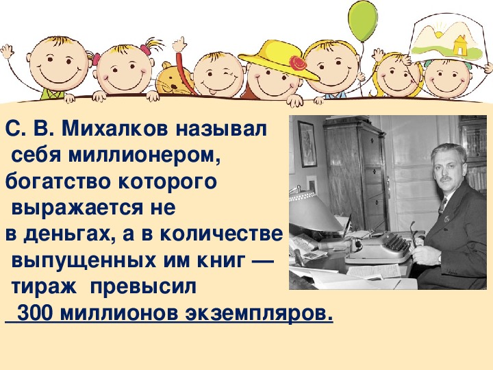 Михалков быль. Михалков Новогодняя быль 2 класс школа России. С Михалков Новогодняя быль 2 класс презентация школа России. Михалков Новогодняя быль 2 класс школа России конспект и презентация. Михалков презентация 2 класс школа России.