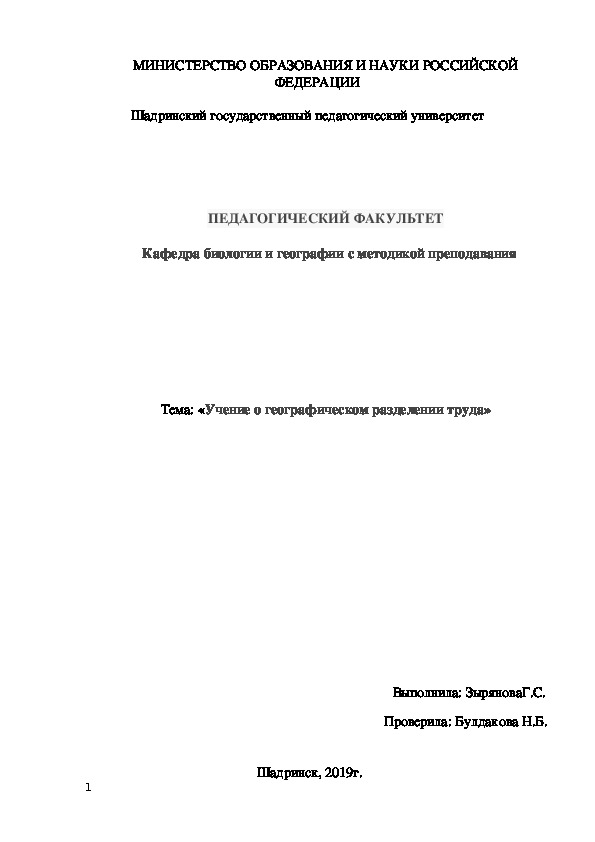 Учение о географическом разделении труда