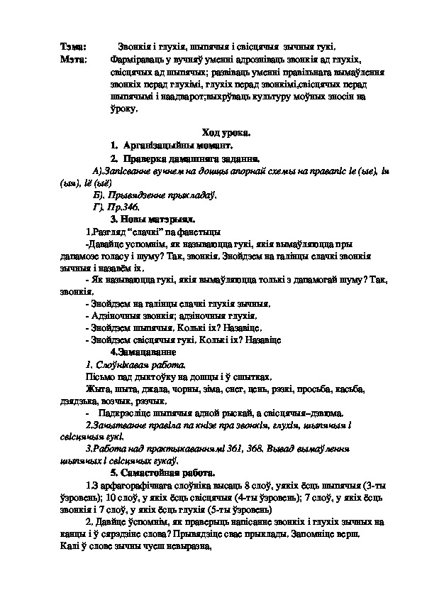 Канспект урока мовы"Самастойныя і службовыя часціны мовы"