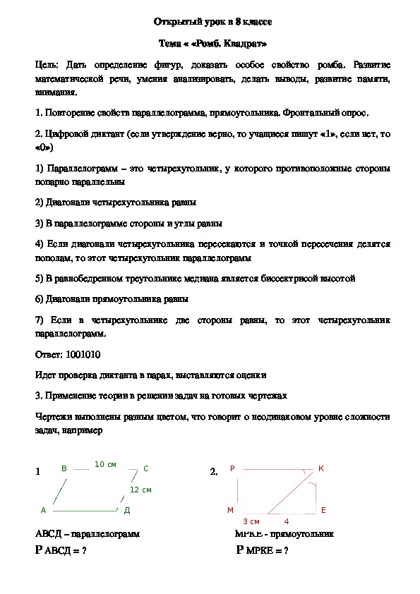 План конспект урока по геометрии 8 класс