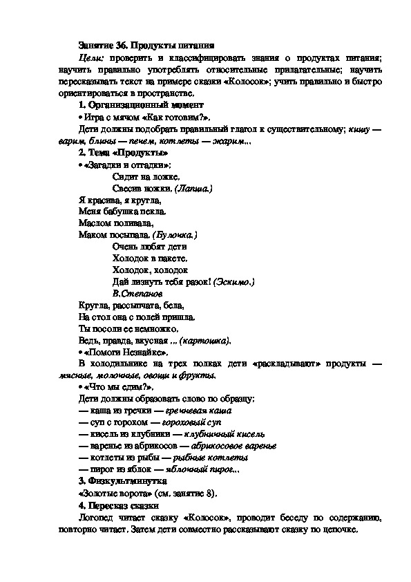 Обложка для материала Занятие 36. Продукты питания