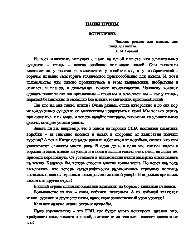 Обложка для материала КВН "Птицы"