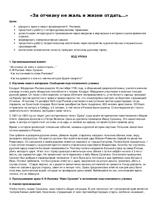 Обложка для материала «За отчизну не жаль и жизни отдать…»
