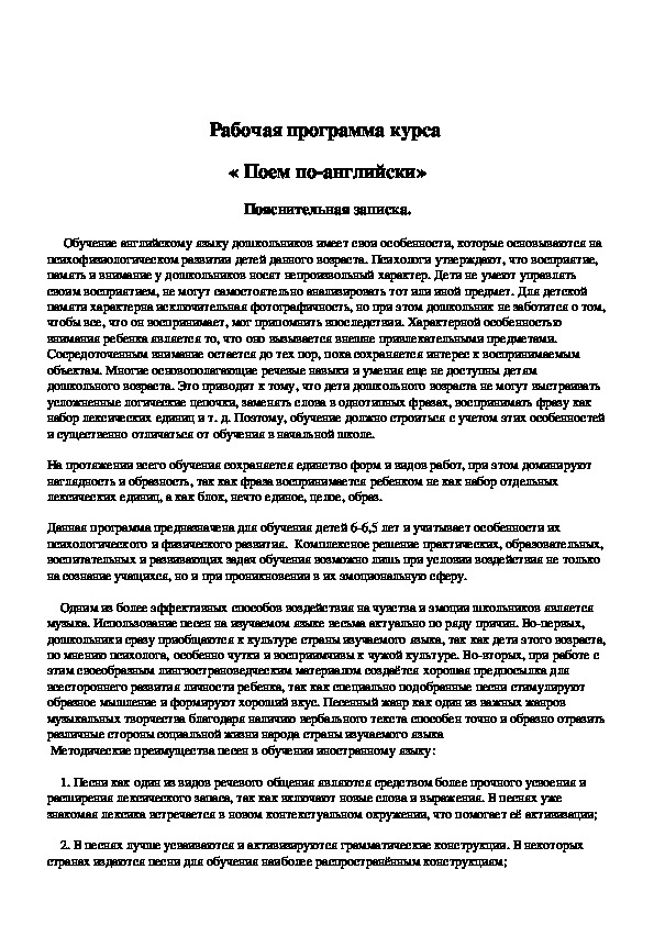Обложка для материала Рабочая программа учебного курса для дошкольников "Поём по-английски"