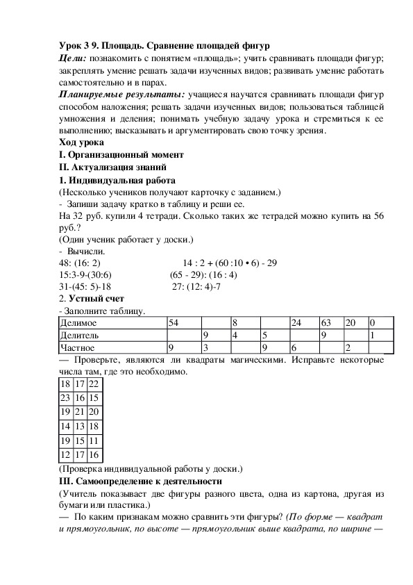 Урок 3 9. Площадь. Сравнение площадей фигур