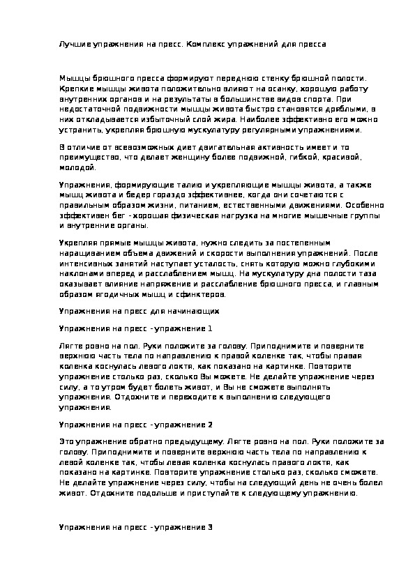 Обложка для материала Лучшие упражнения на пресс. Комплекс упражнений для пресса