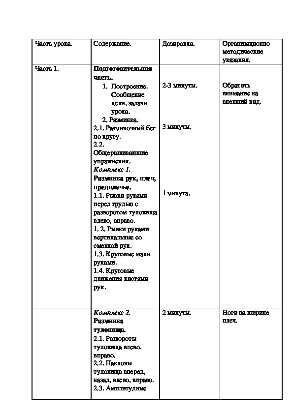 План разминки конспект