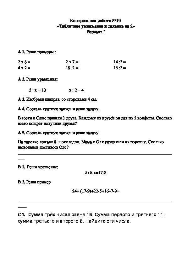 Контрольная работа №10 по математике (2 класс)