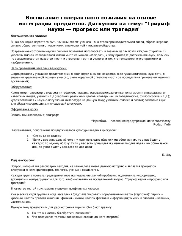 Обложка для материала Дискуссия на тему: "Триумф науки — прогресс или трагедия"