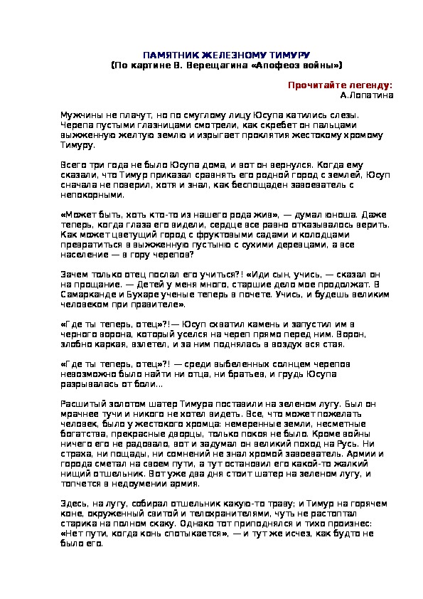 Обложка для материала ПАМЯТНИК ЖЕЛЕЗНОМУ ТИМУРУ