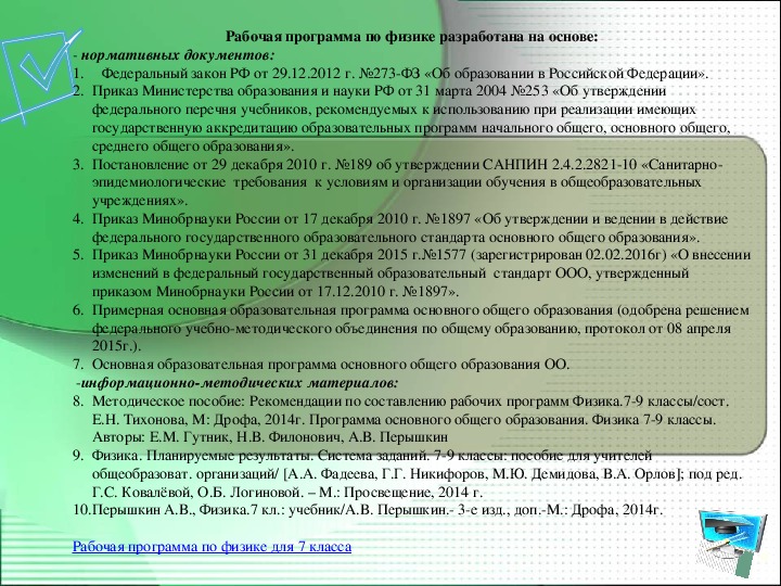 Приказ министерства образования 273 фз