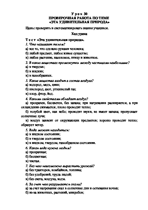 Итоговый урок по окружающему миру 3 класс презентация