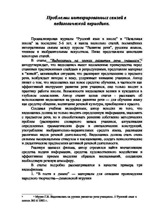 Проблемы интегрированных связей в педагогической периодике.