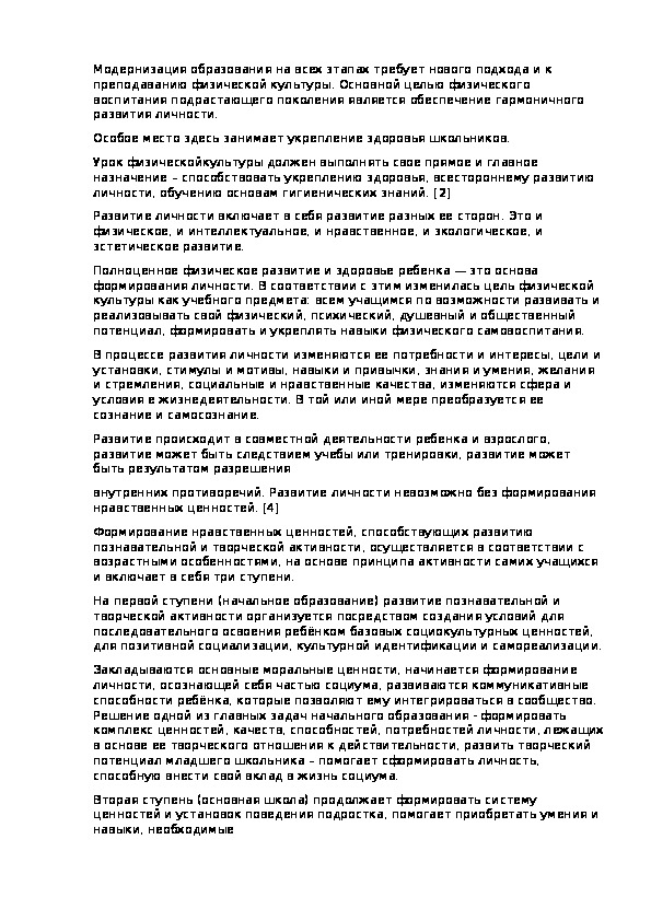 Обложка для материала Модернизация образования на всех этапах