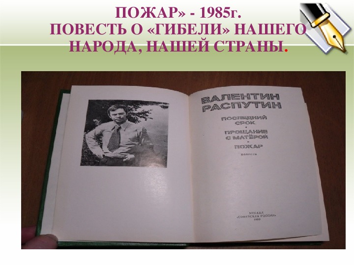 Рассказы распутина женский разговор. Женский разговор Распутин. Женский разговор Распутин сообщение.