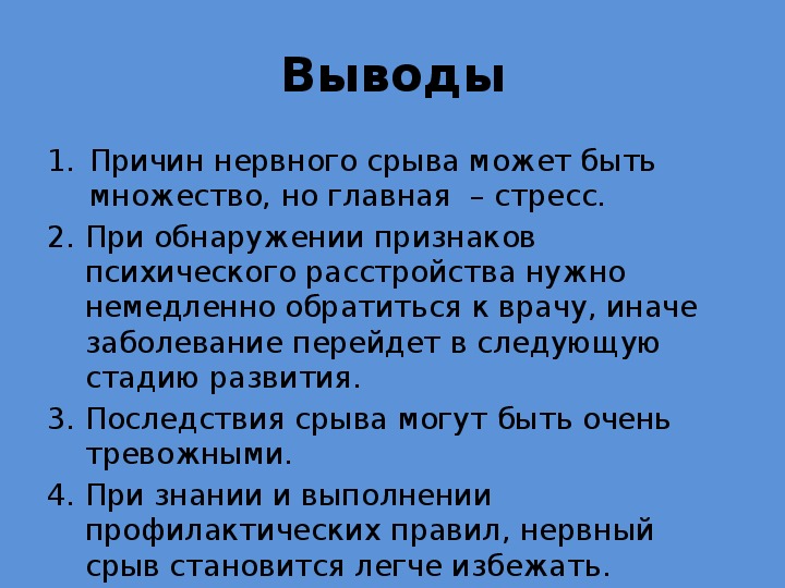 Нервный срыв. Нервный срыв симптомы. Симтомы ннрвнооо мрывп. Прижраки нераного соыва. Признаки нервного срыва.