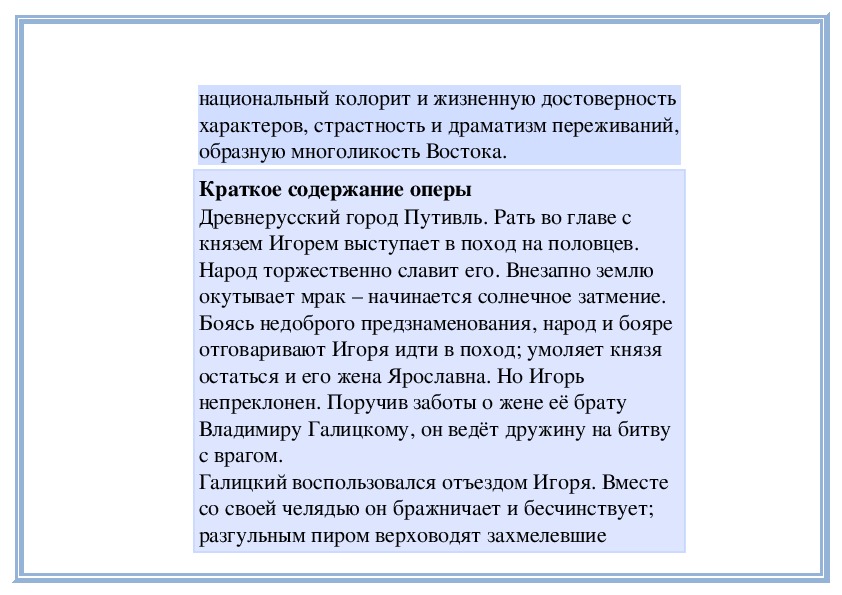 Диалог искусств слово о полку игореве и опера князь игорь 7 класс презентация