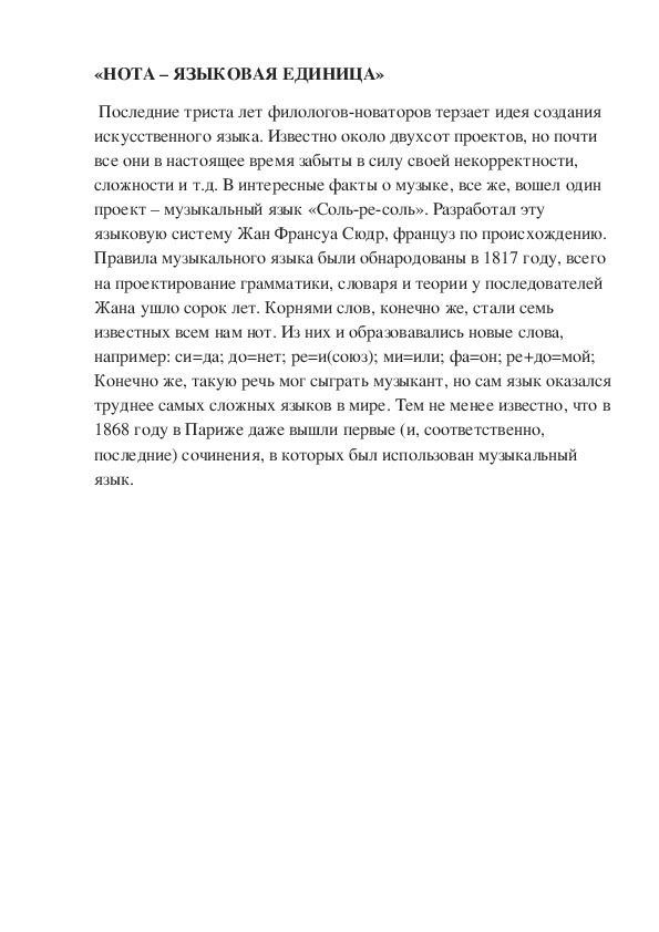 Обложка для материала Беседа "Нота- языковая единица"
