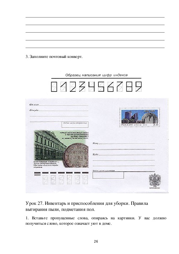 Почтовый конверт заполнение образец