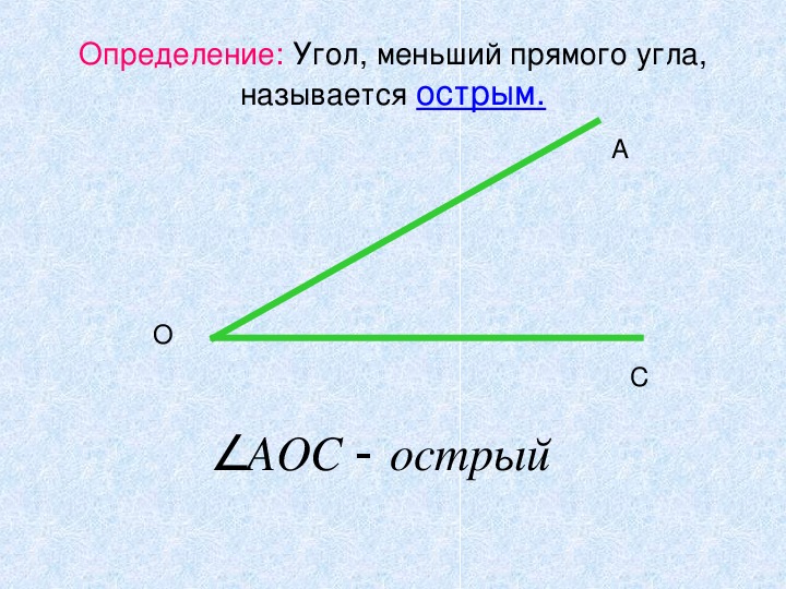 Полуплоскость угол. Углы в геометрии. Полуплоскость и угол. Прямые углы 7 класс. Презентация на тему углы геометрия.