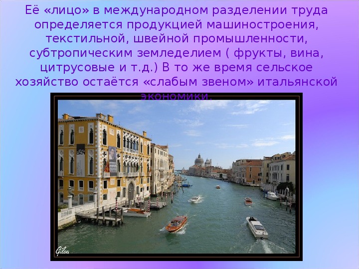 Презентация к уроку географии "Италия. Рим" по теме"Зарубежная Европа"