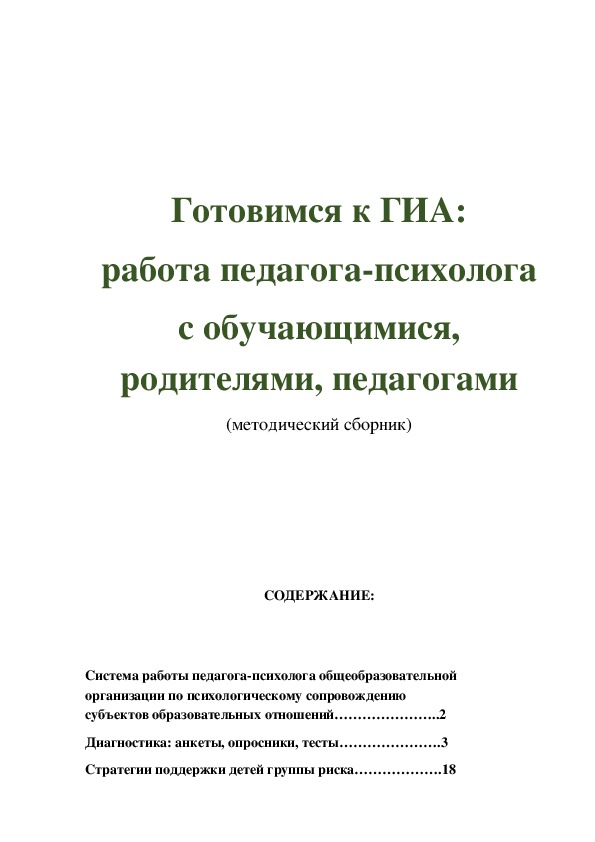 Обложка для материала Методический сборник "Готовимся к ГИА"